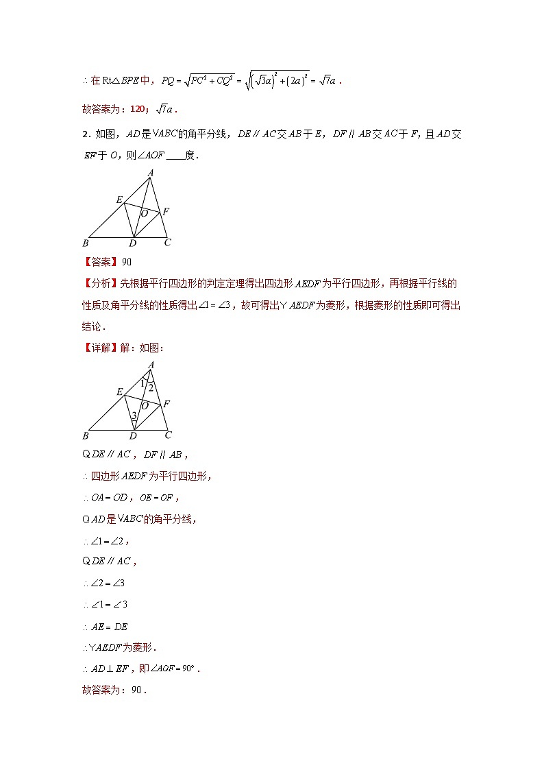 人教版数学八年级下册18.2.2.2《菱形的判定》（分层练习）解析版第3页