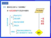 人教版數(shù)學(xué)八年級(jí)下冊(cè)18.2.2.2《菱形的判定》課件+分層練習(xí)（原卷版+解析版）