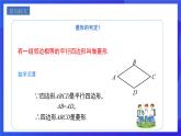 人教版數(shù)學(xué)八年級(jí)下冊(cè)18.2.2.2《菱形的判定》課件+分層練習(xí)（原卷版+解析版）