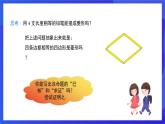 人教版數(shù)學(xué)八年級(jí)下冊(cè)18.2.2.2《菱形的判定》課件+分層練習(xí)（原卷版+解析版）