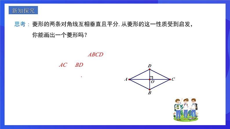 人教版数学八年级下册18.2.2.2《菱形的判定》（同步课件）第8页