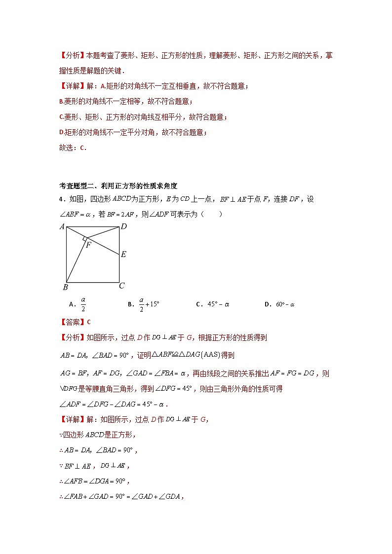 人教版数学八年级下册18.2.3.1《正方形的性质》（分层练习）解析版第2页