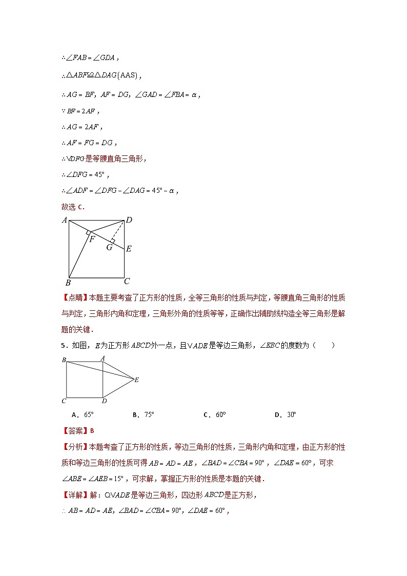 人教版数学八年级下册18.2.3.1《正方形的性质》（分层练习）解析版第3页