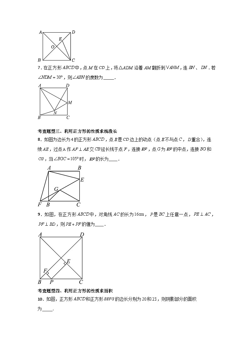 人教版数学八年级下册18.2.3.1《正方形的性质》（分层练习）原卷版第2页