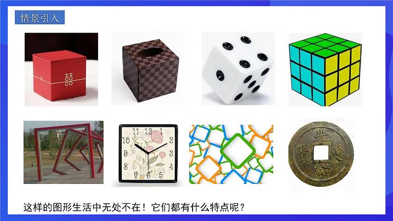 人教版数学八年级下册18.2.3.1《正方形的性质》（同步课件）第2页