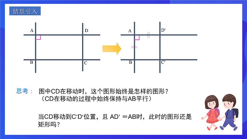 人教版数学八年级下册18.2.3.1《正方形的性质》（同步课件）第3页