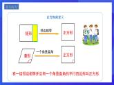 人教版數(shù)學(xué)八年級(jí)下冊(cè)18.2.3.1《正方形的性質(zhì)》課件+分層練習(xí)（原卷版+解析版）