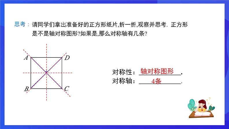 人教版数学八年级下册18.2.3.1《正方形的性质》（同步课件）第8页