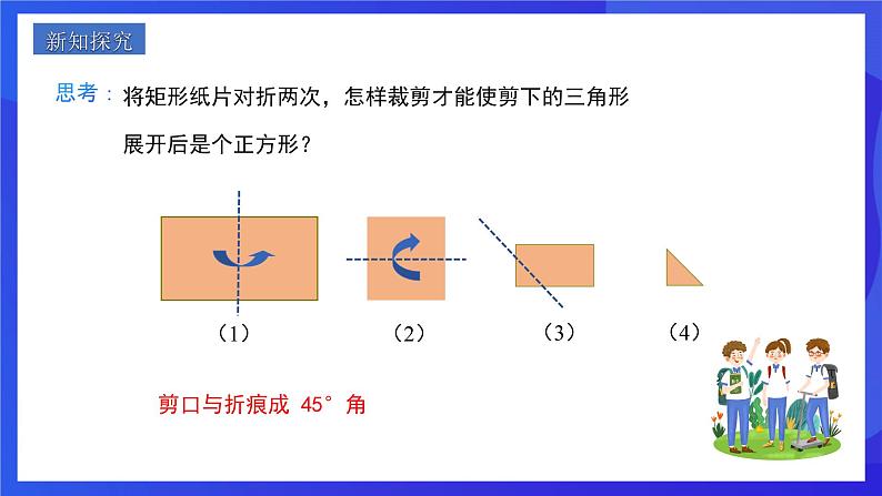 人教版数学八年级下册18.2.3.2《正方形的判定》（同步课件）第4页