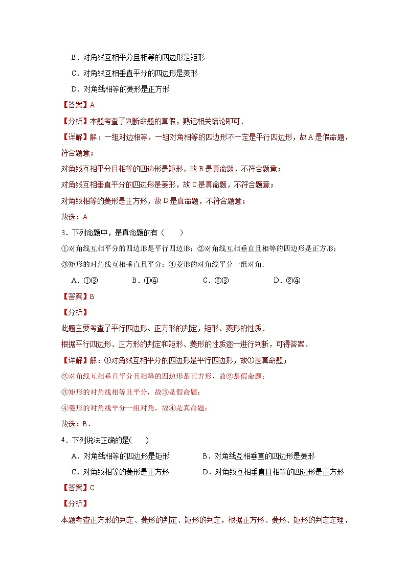 人教版数学八年级下册18.2.3.2《正方形的判定》（分层练习）解析版第2页