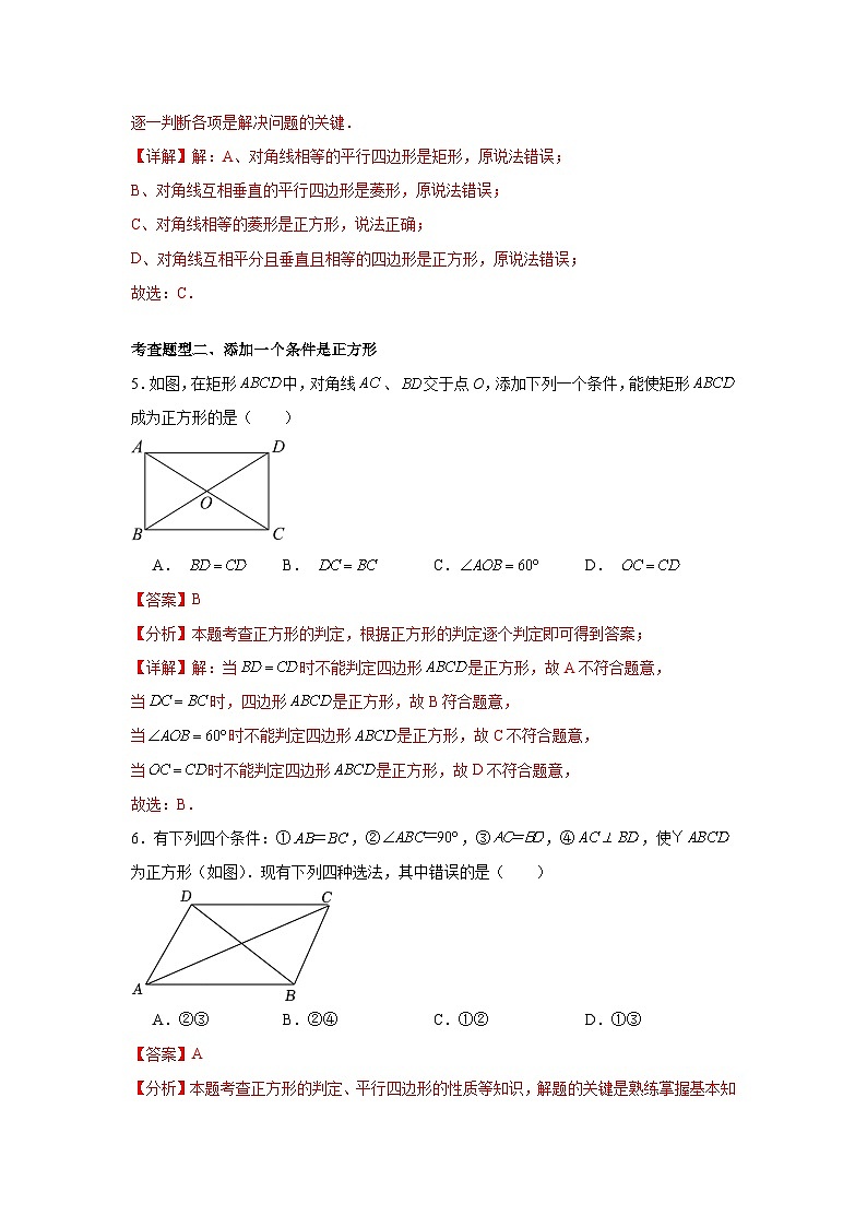 人教版数学八年级下册18.2.3.2《正方形的判定》（分层练习）解析版第3页