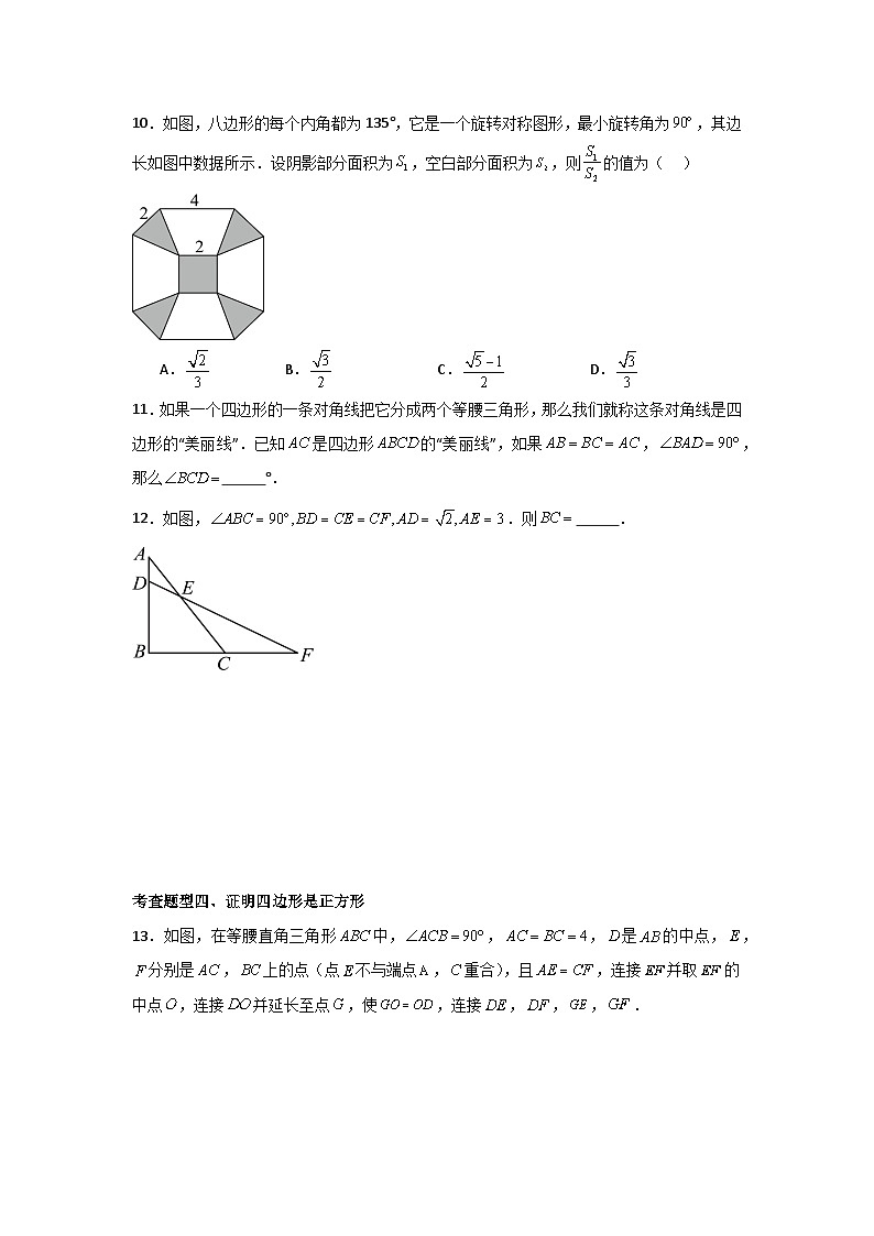 人教版数学八年级下册18.2.3.2《正方形的判定》（分层练习）原卷版第3页