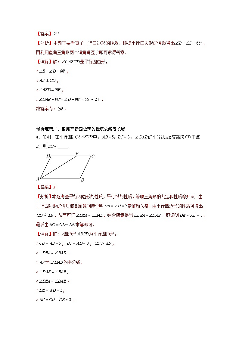 人教版数学八年级下册18.1.1.1《平行四边形的边、角的特征》（分层练习）解析版第2页