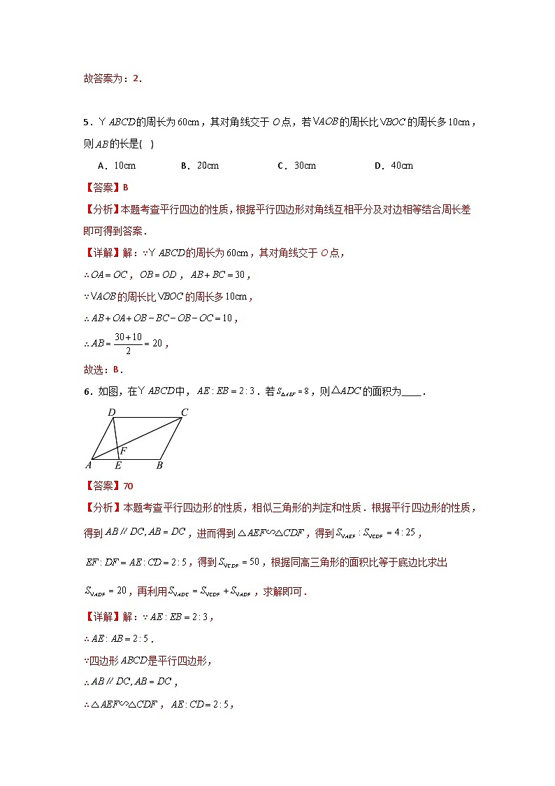 人教版数学八年级下册18.1.1.1《平行四边形的边、角的特征》（分层练习）解析版第3页