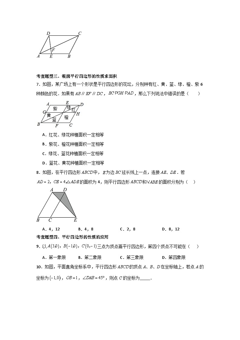 人教版数学八年级下册18.1.1.1《平行四边形的边、角的特征》（分层练习）原卷版第2页