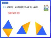 人教版數(shù)學(xué)八年級下冊18.1.1.1《平行四邊形的邊、角的特征》課件+分層練習(xí)（原卷版+解析版）