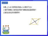 人教版數(shù)學(xué)八年級下冊18.1.1.2《平行四邊形的對角線的特征》課件+分層練習(xí)（原卷版+解析版）