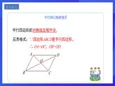 人教版數(shù)學(xué)八年級下冊18.1.1.2《平行四邊形的對角線的特征》課件+分層練習(xí)（原卷版+解析版）
