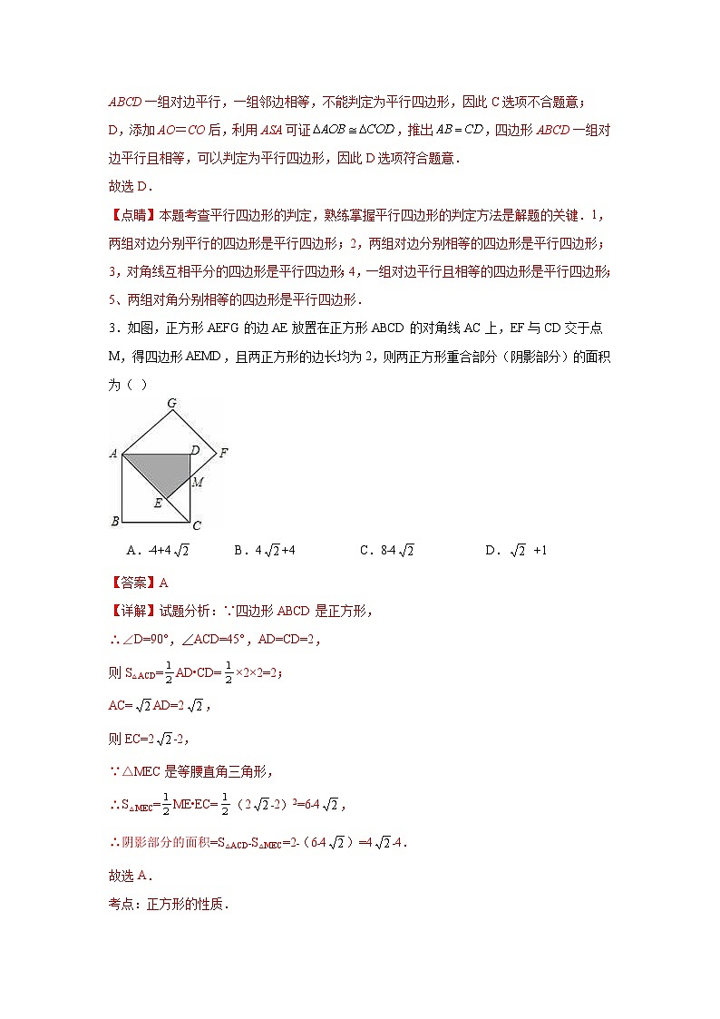 人教版数学八年级下册第18章《平行四边形复盘提升》单元测试卷 解析版第2页