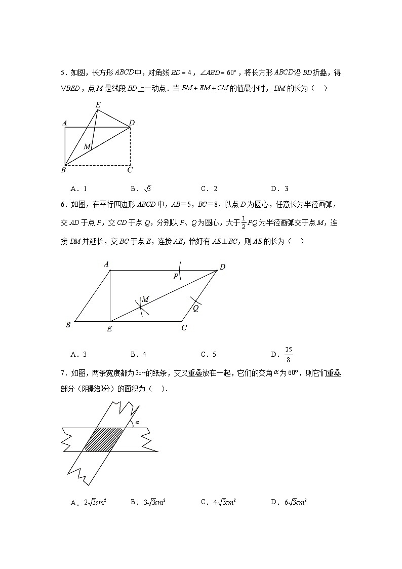 人教版数学八年级下册第18章《平行四边形复盘提升》单元测试卷 原卷版第2页