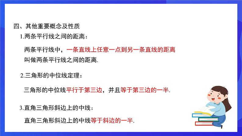 人教版数学八年级下册第18章《平行四边形复盘提升》（单元复习课件）第6页