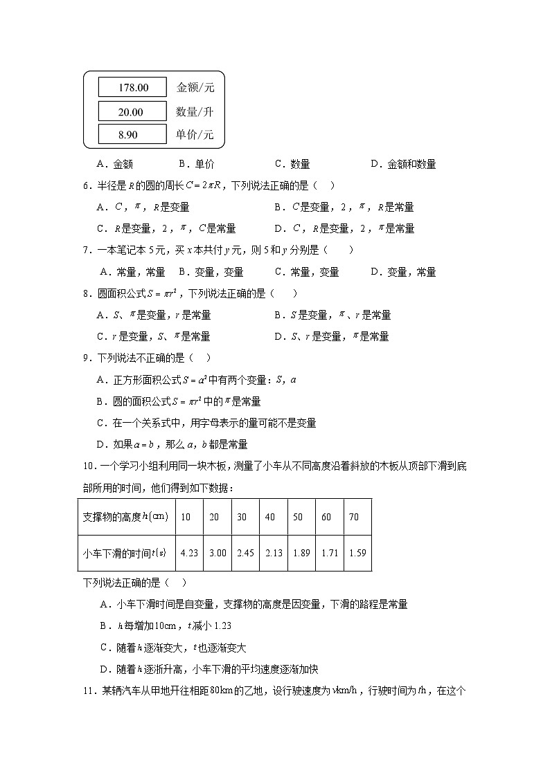人教版数学八年级下册19.1.1.1《常量与变量》（分层练习）原卷版第2页