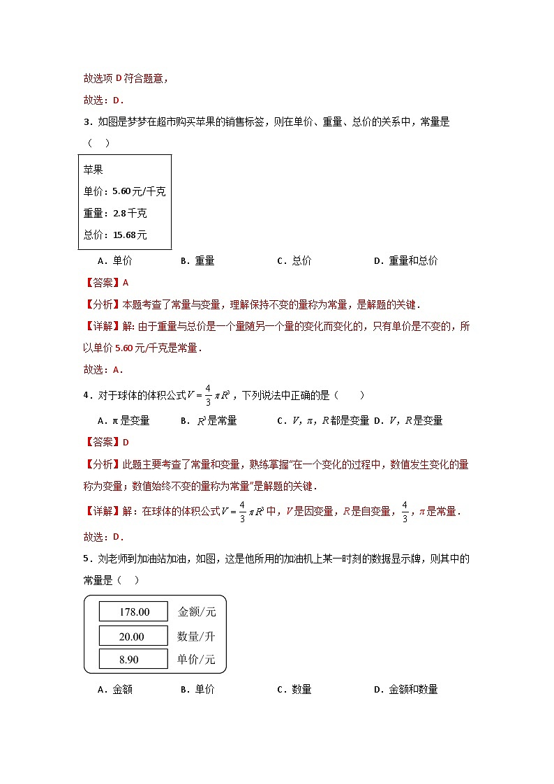 人教版数学八年级下册19.1.1.1《常量与变量》解析版第2页