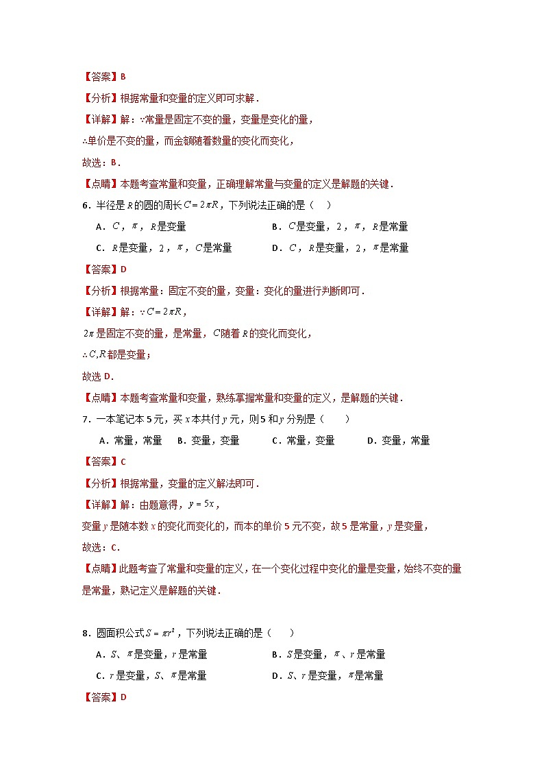 人教版数学八年级下册19.1.1.1《常量与变量》解析版第3页