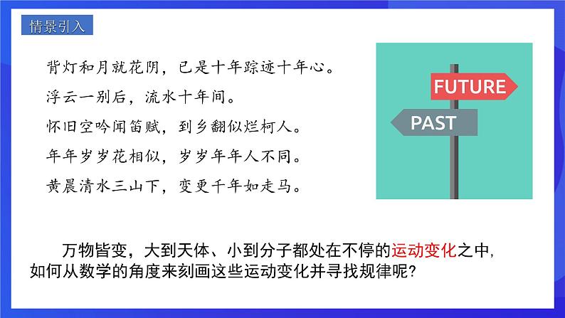 人教版数学八年级下册19.1.1.1《常量与变量》（同步课件）第2页