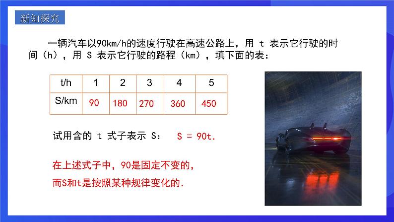 人教版数学八年级下册19.1.1.1《常量与变量》（同步课件）第3页