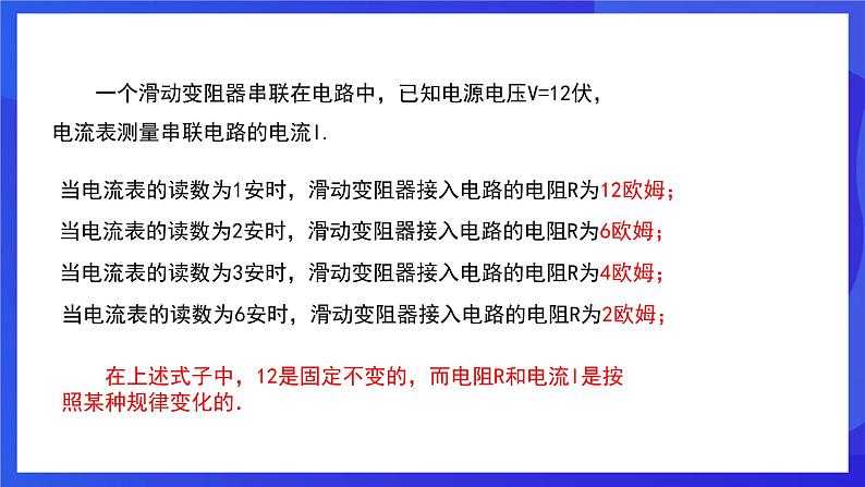 人教版数学八年级下册19.1.1.1《常量与变量》（同步课件）第4页