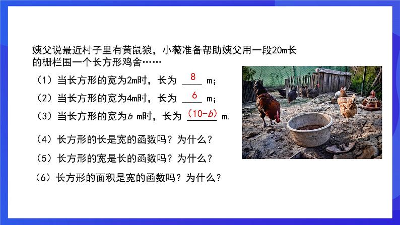 人教版数学八年级下册19.1.1.2《函数》（同步课件）第4页