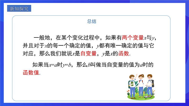 人教版数学八年级下册19.1.1.2《函数》（同步课件）第8页