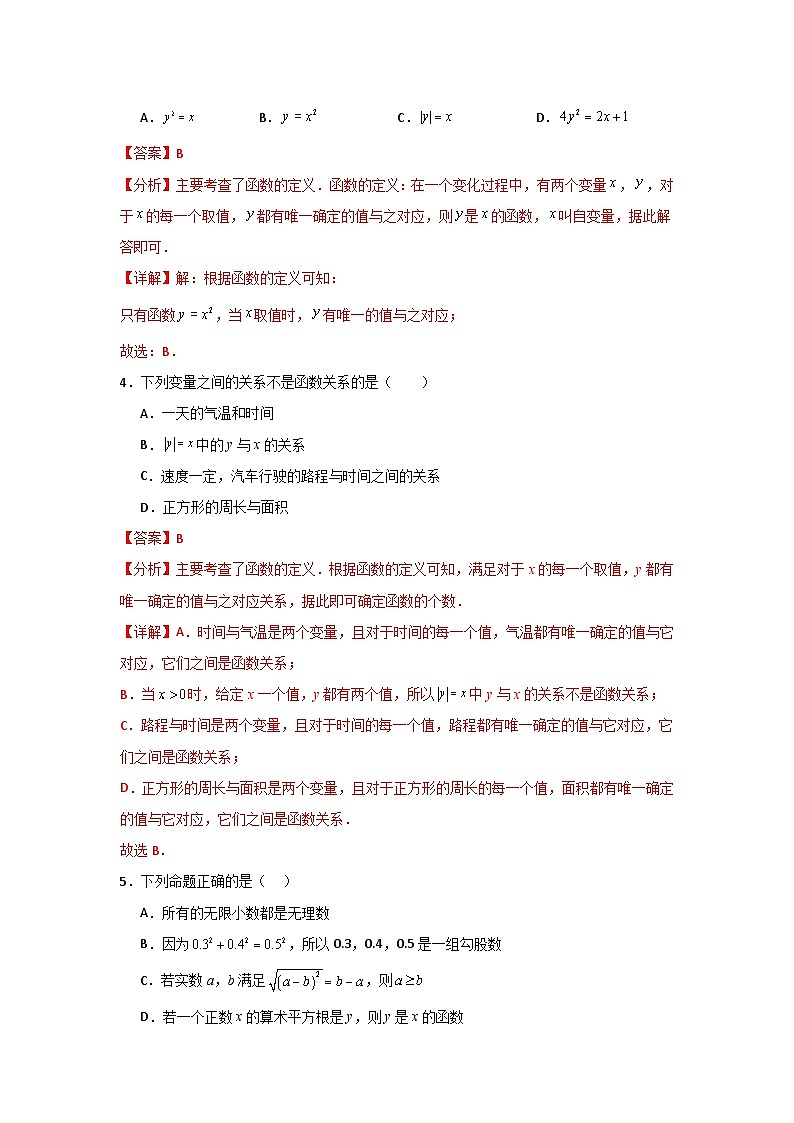 人教版数学八年级下册19.1.1.2《函数》（分层练习）解析版第2页