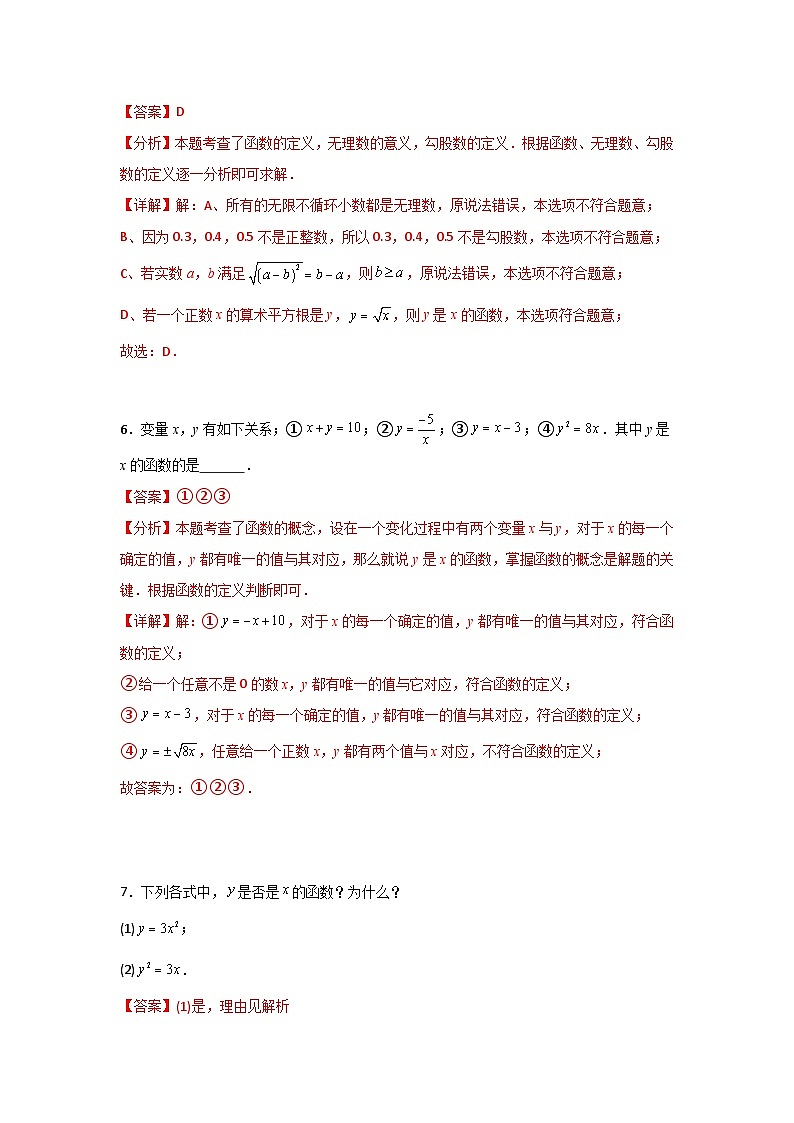人教版数学八年级下册19.1.1.2《函数》（分层练习）解析版第3页
