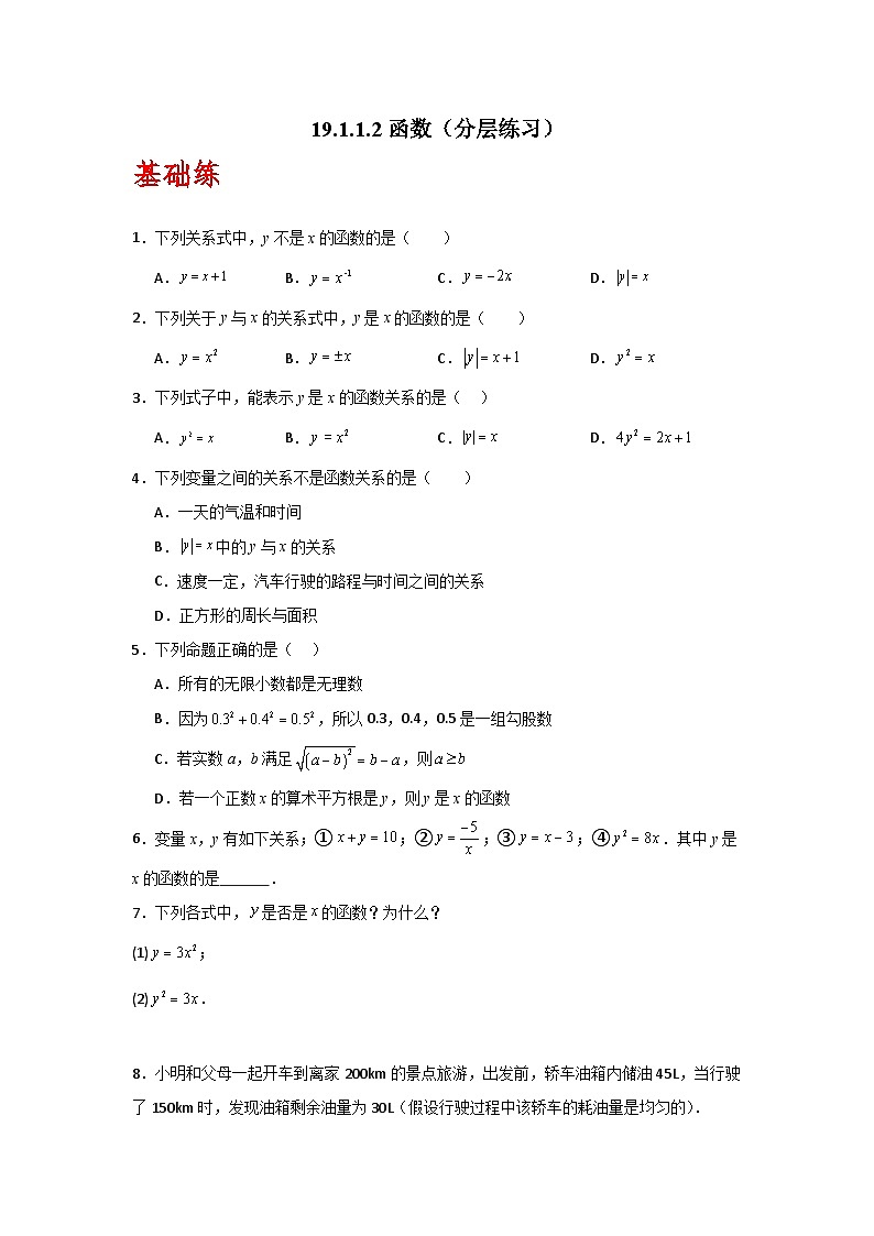 人教版数学八年级下册19.1.1.2《函数》（分层练习）原卷版第1页