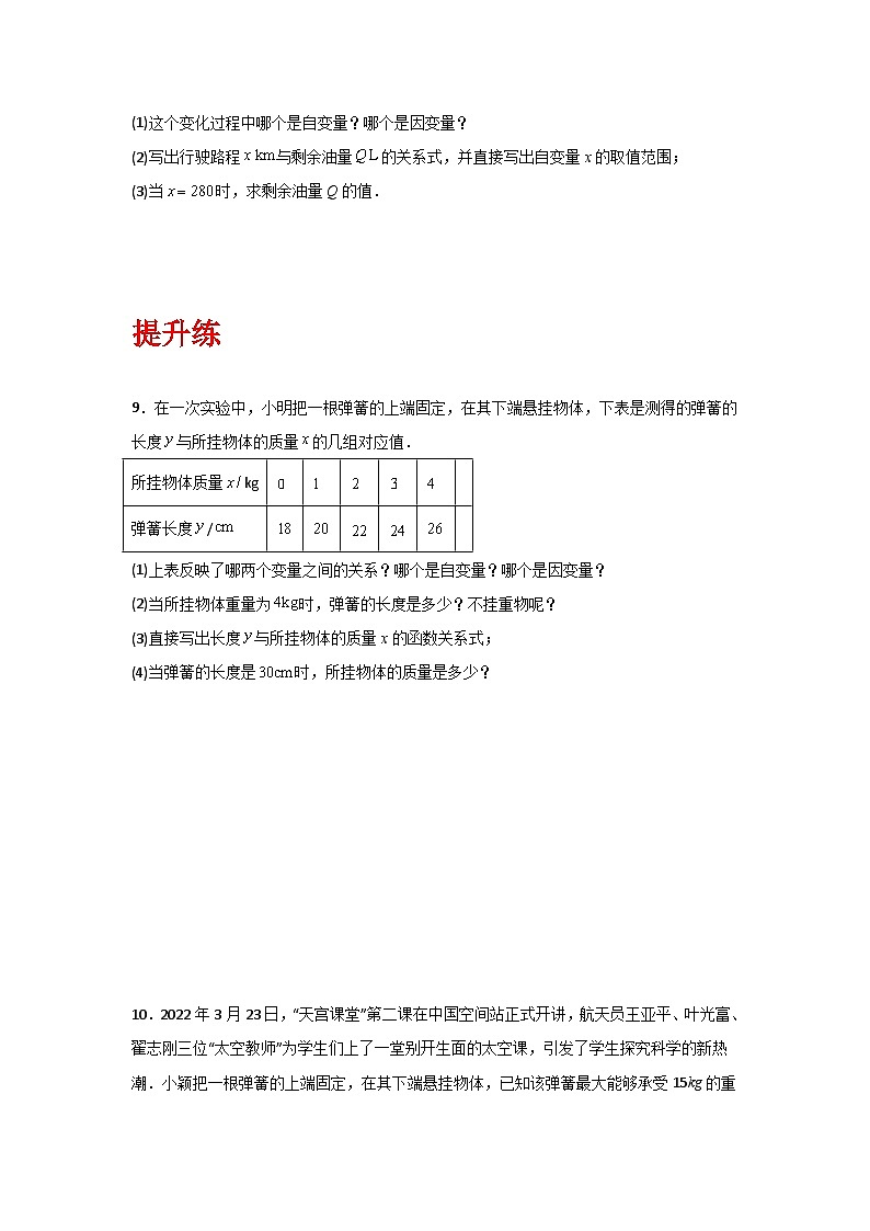 人教版数学八年级下册19.1.1.2《函数》（分层练习）原卷版第2页