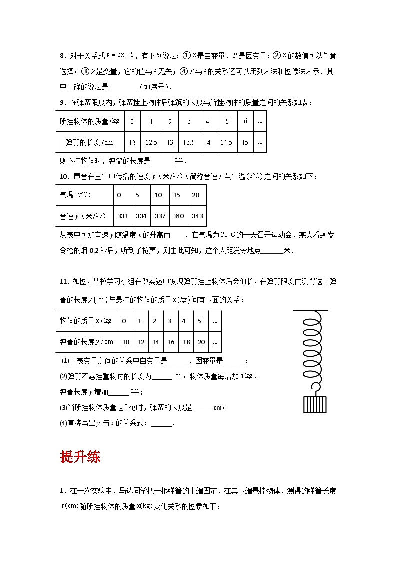 人教版数学八年级下册19.1.2.2《函数的表示法》（分层练习）原卷版第3页