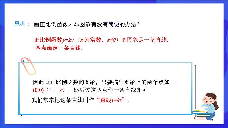 人教版数学八年级下册19.2.1.2《正比例函数的图象与性质》（同步课件)第4页