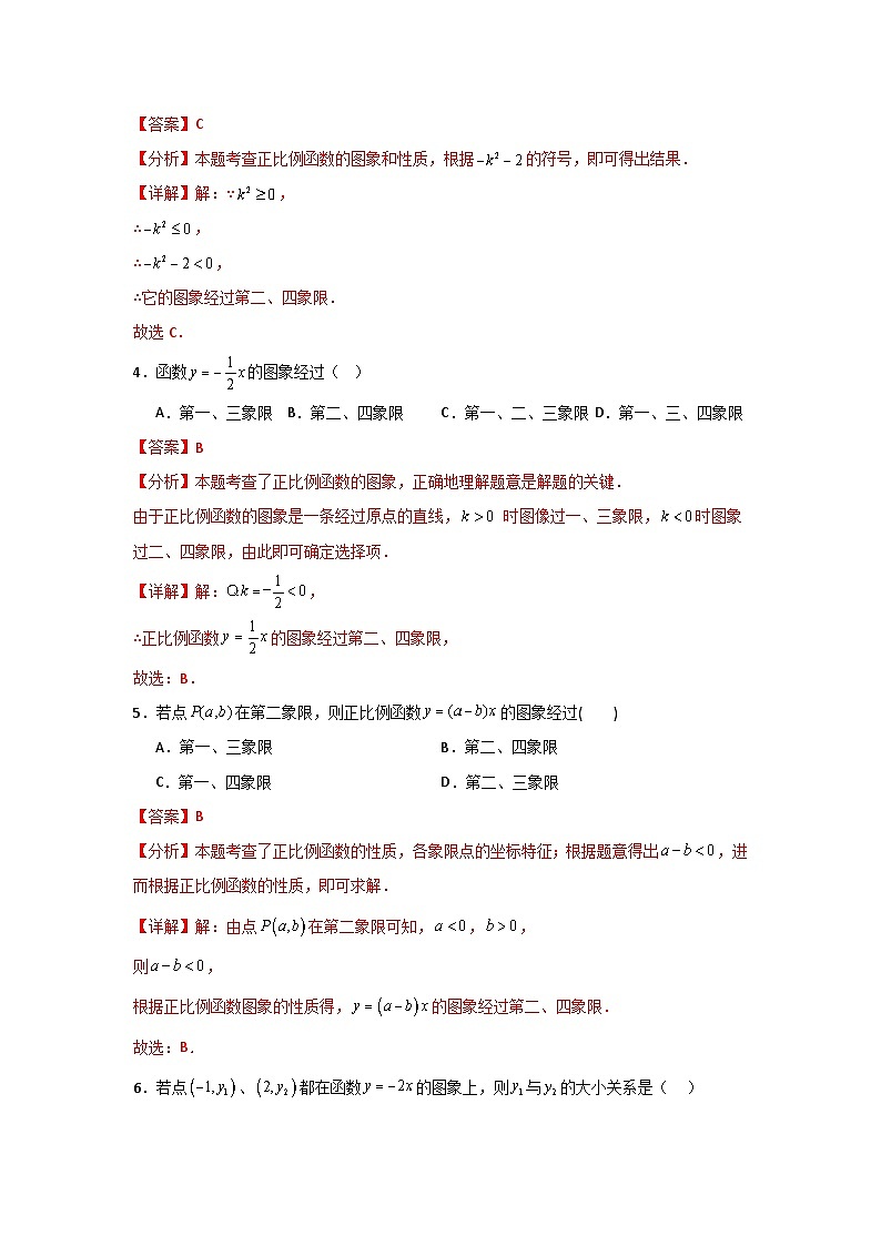 人教版数学八年级下册19.2.1.2《正比例函数的图象与性质》（分层练习）解析版第2页
