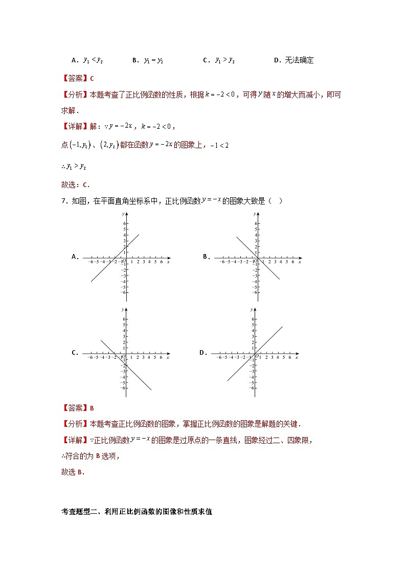 人教版数学八年级下册19.2.1.2《正比例函数的图象与性质》（分层练习）解析版第3页