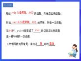 人教版数学八年级下册19.2.2.2《一次函数的图象与性质》课件+分层练习（原卷版+解析版）