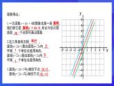 人教版数学八年级下册19.2.2.2《一次函数的图象与性质》课件+分层练习（原卷版+解析版）