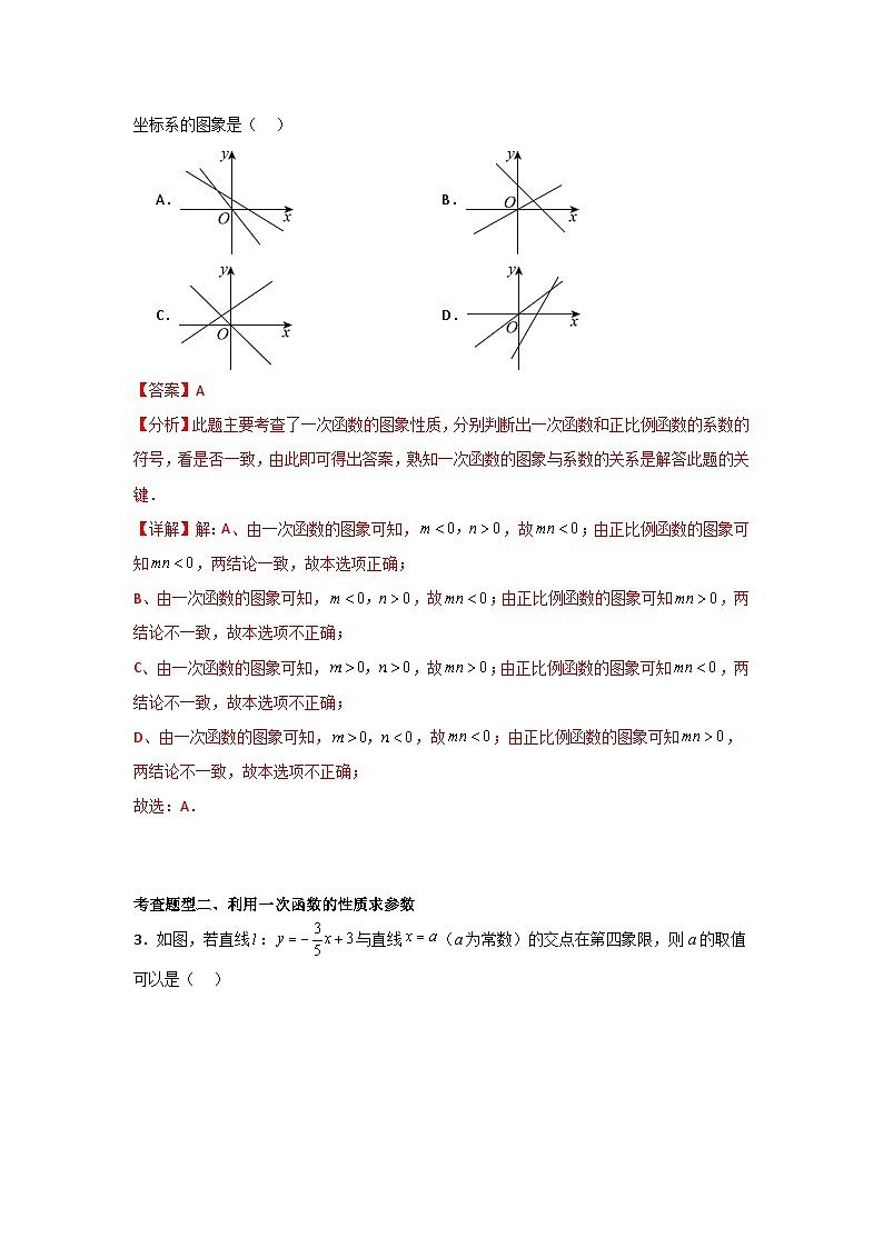人教版数学八年级下册19.2.2.2《一次函数的图象与性质》（分层练习）解析版第2页