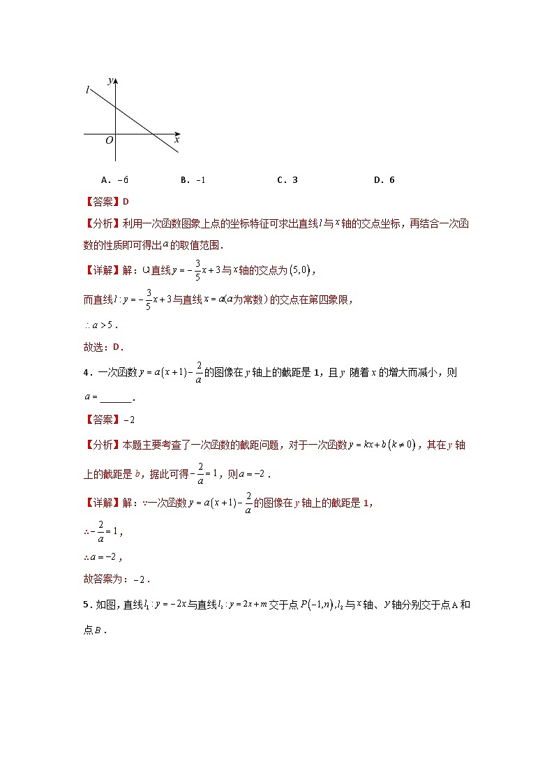 人教版数学八年级下册19.2.2.2《一次函数的图象与性质》（分层练习）解析版第3页