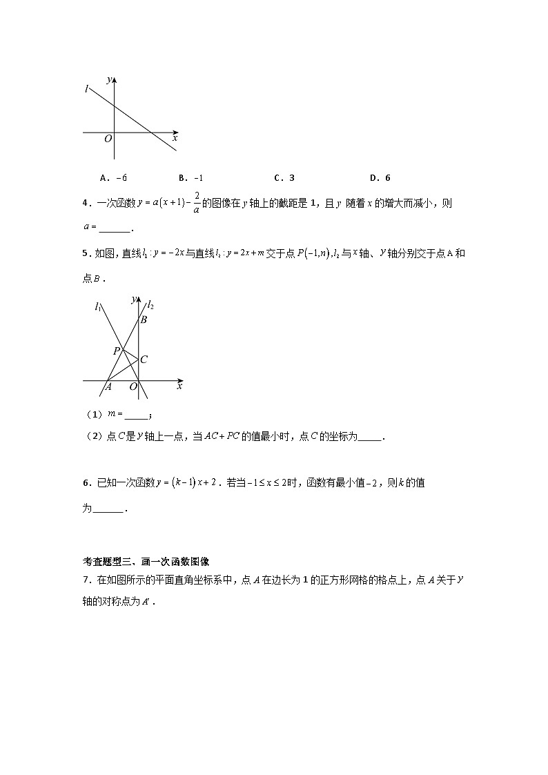 人教版数学八年级下册19.2.2.2《一次函数的图象与性质》（分层练习）原卷版第2页