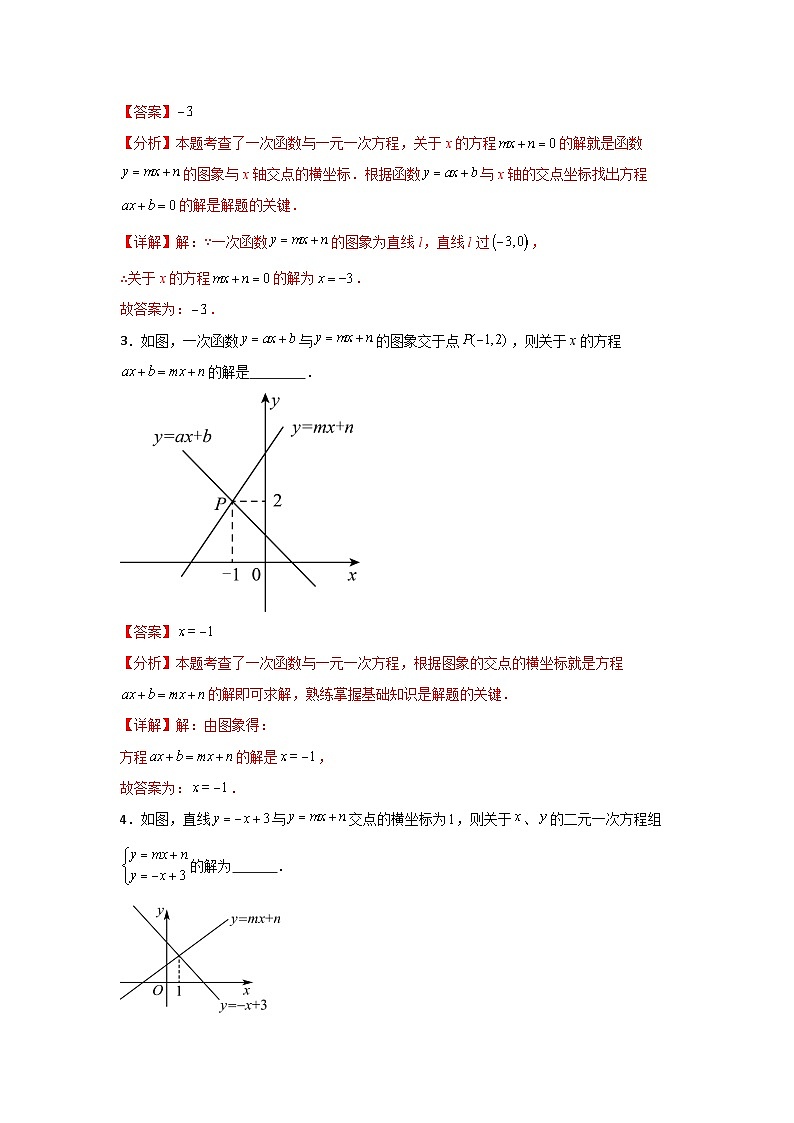 人教版数学八年级下册19.2.3《一次函数与方程、不等式》（分层练习）解析版第2页