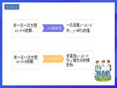 人教版数学八年级下册19.2.3《一次函数与方程、不等式》课件+分层练习（原卷版+解析版）