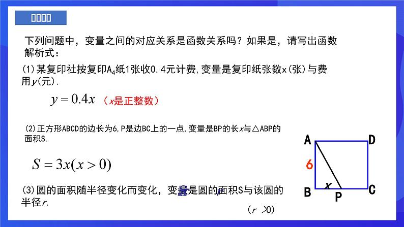 人教版数学八年级下册19.2.1.1《正比例函数的概念》（同步课件)第3页