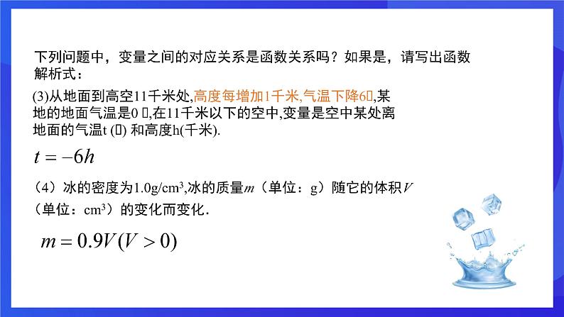 人教版数学八年级下册19.2.1.1《正比例函数的概念》（同步课件)第4页